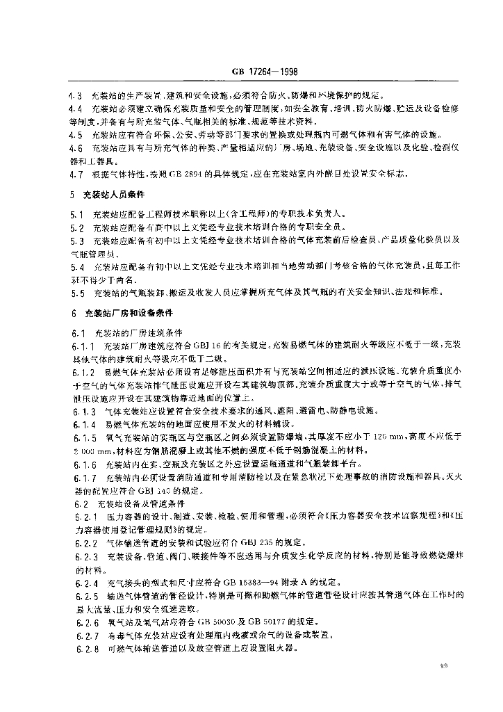 GB 17264-1998 标准预览