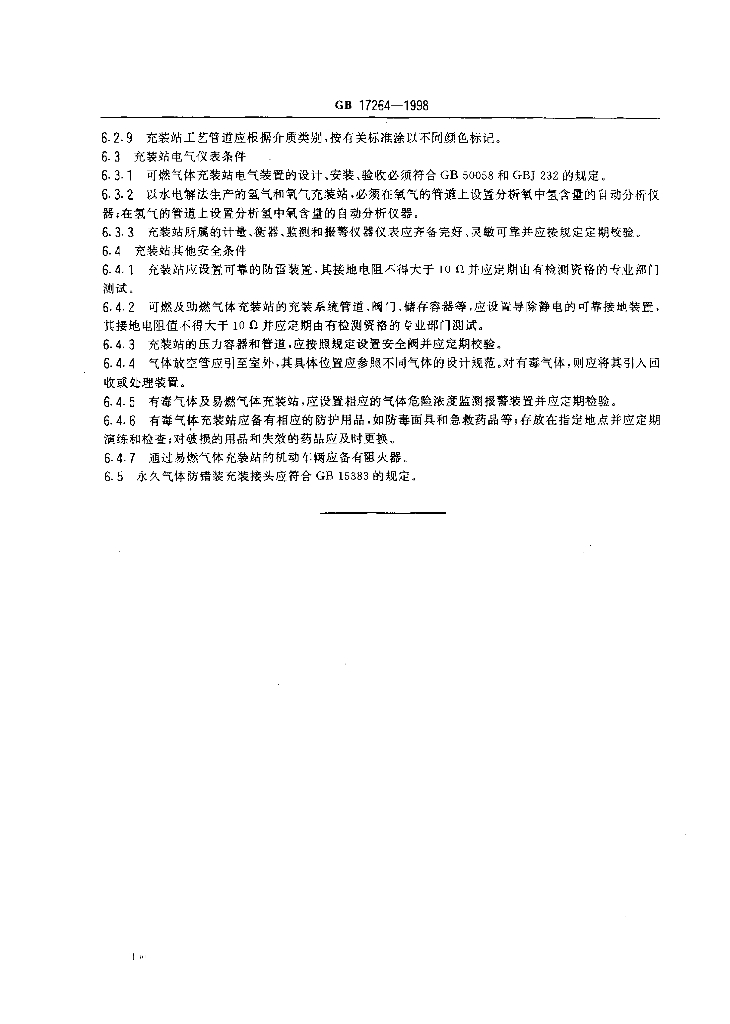 GB 17264-1998 标准预览