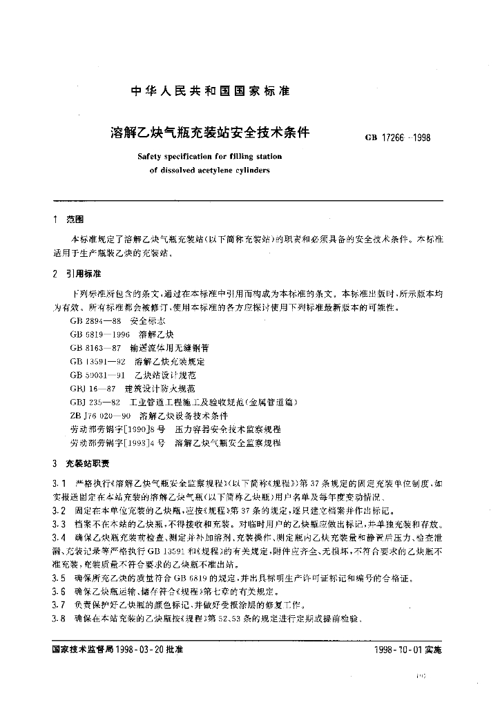GB 17266-1998 标准预览