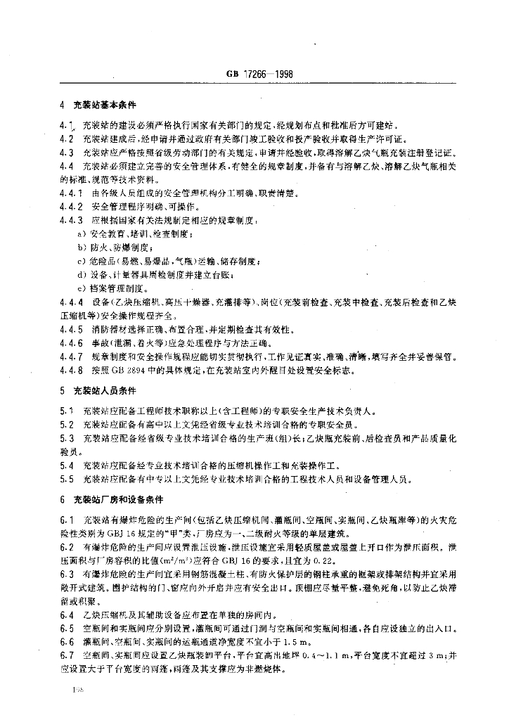 GB 17266-1998 标准预览