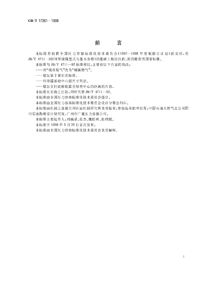 GB/T 17261-1998 标准预览