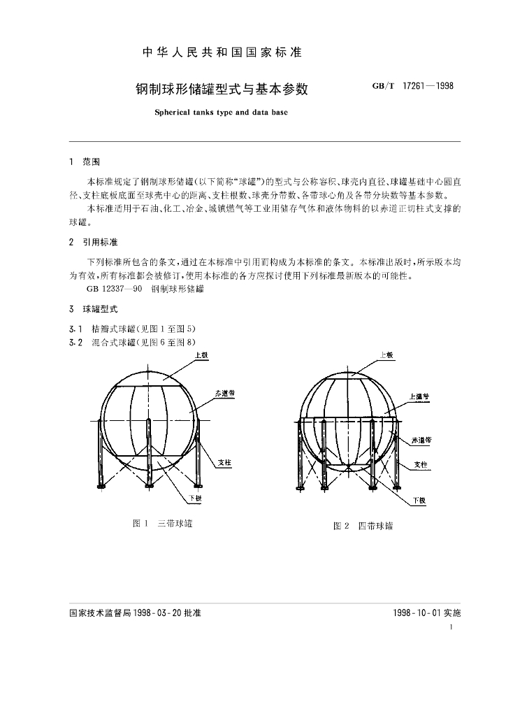 GB/T 17261-1998 标准预览