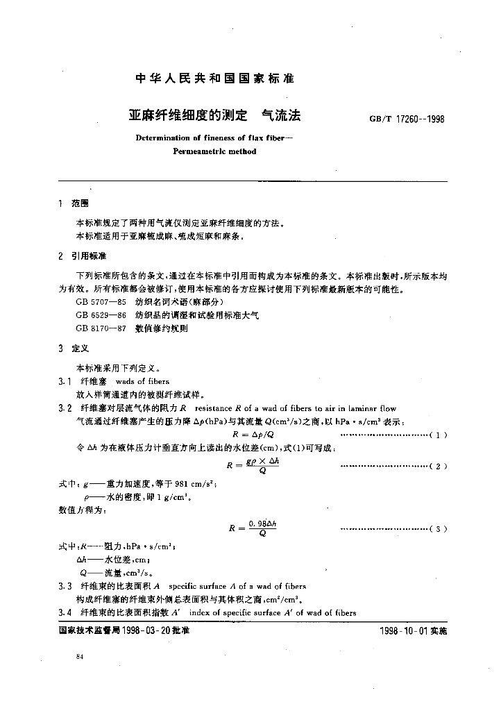 GB/T 17260-1998 标准预览