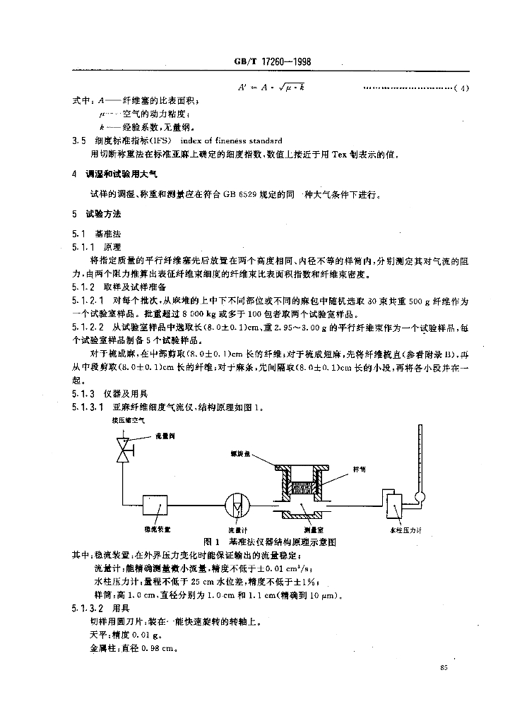 GB/T 17260-1998 标准预览