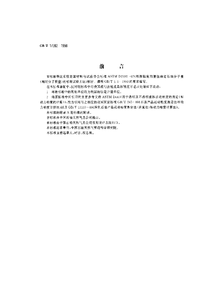 GB/T 17282-1998 标准预览