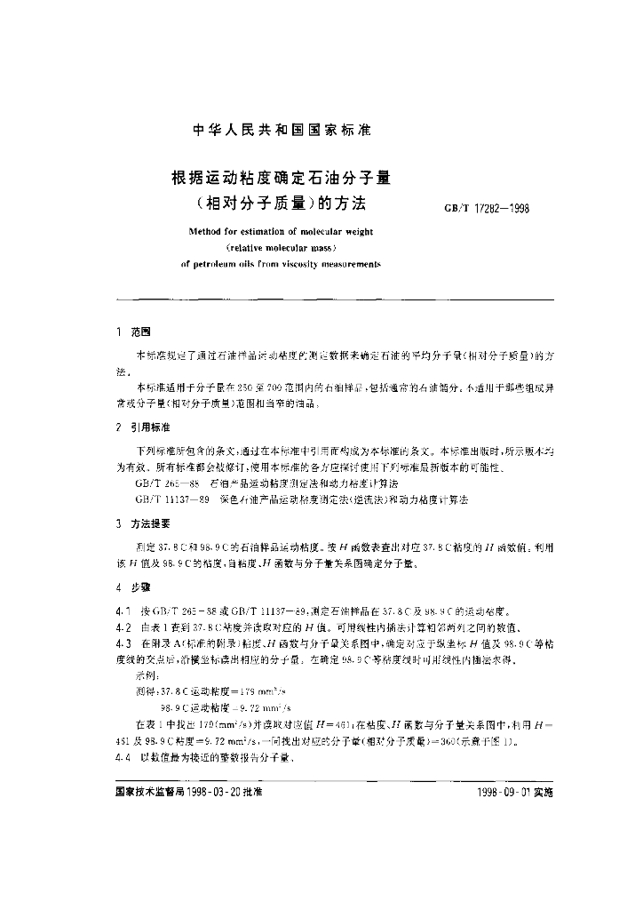 GB/T 17282-1998 标准预览