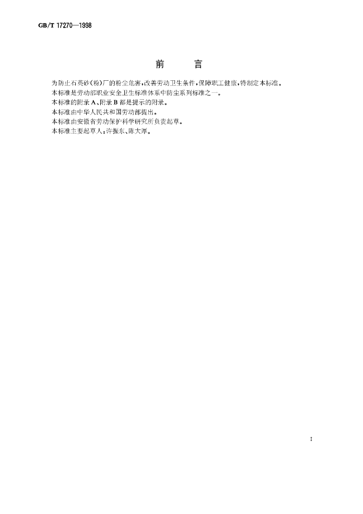 GB/T 17270-1998 标准预览