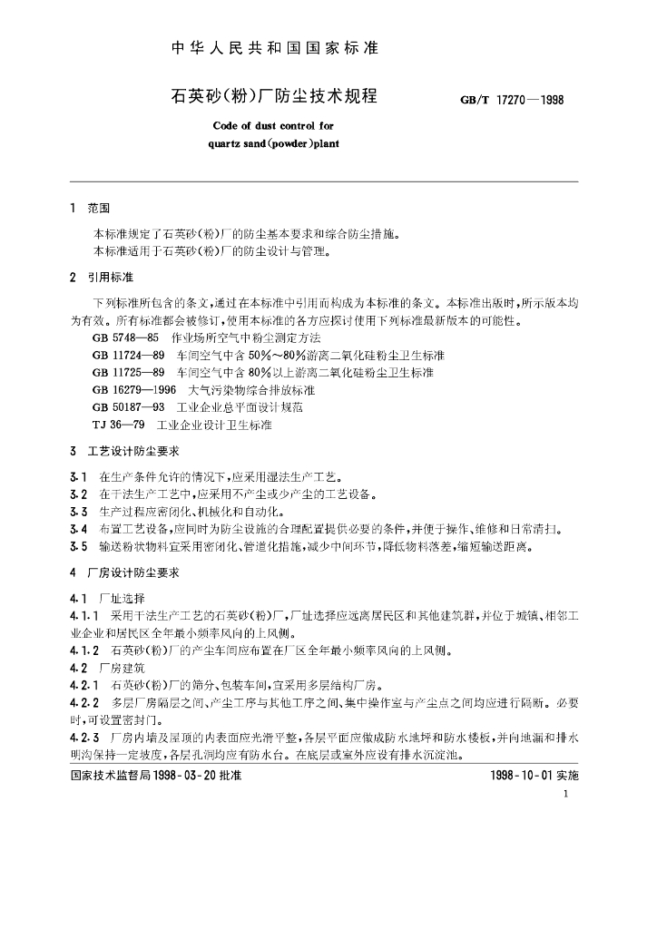 GB/T 17270-1998 标准预览