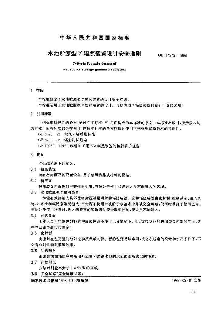 GB 17279-1998 标准预览