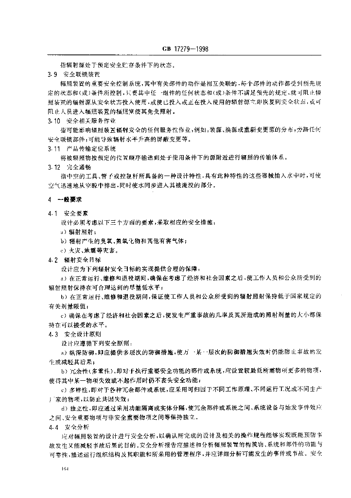 GB 17279-1998 标准预览