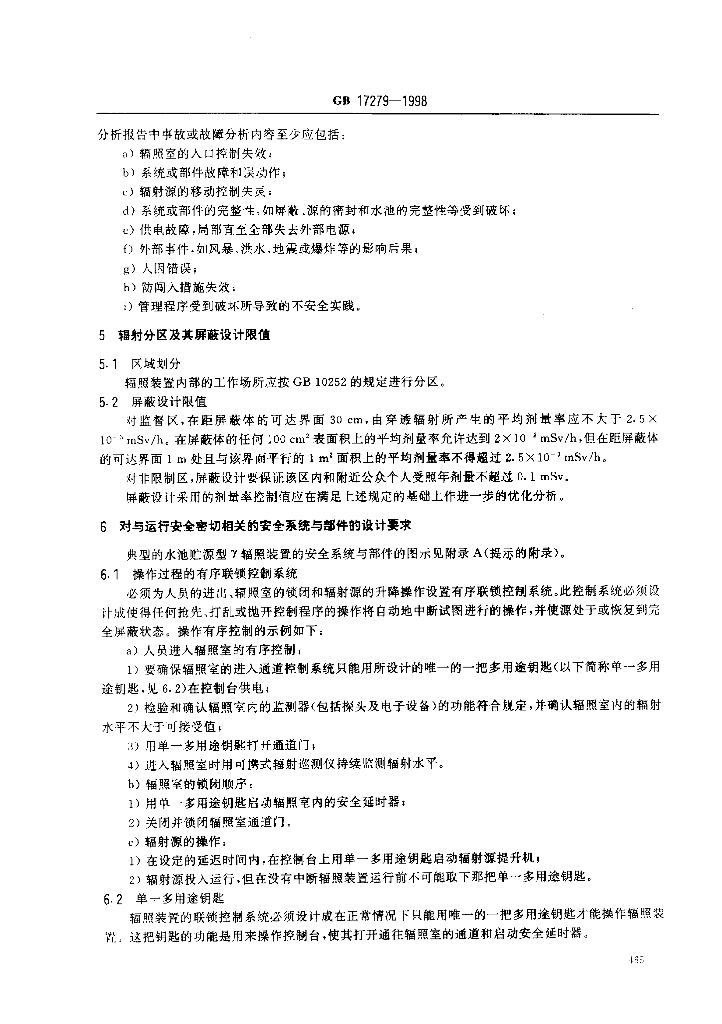 GB 17279-1998 标准预览