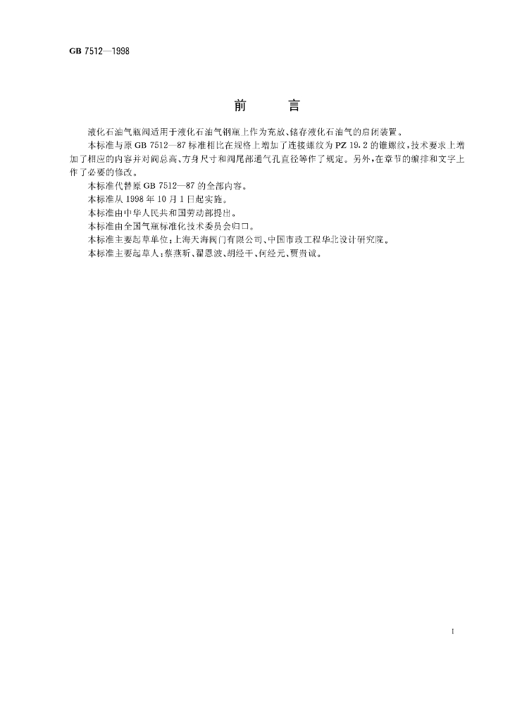 GB 7512-1998 标准预览