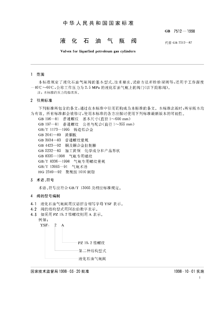 GB 7512-1998 标准预览