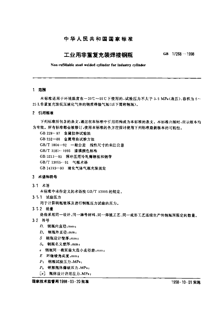 GB 17268-1998 标准预览