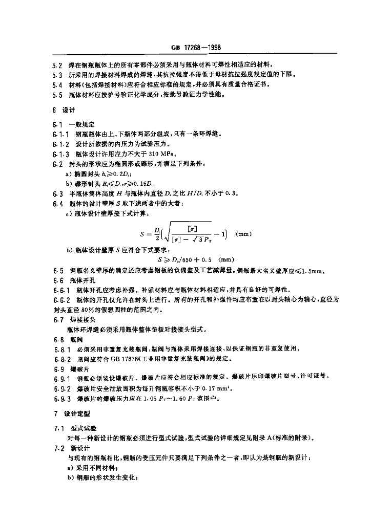 GB 17268-1998 标准预览