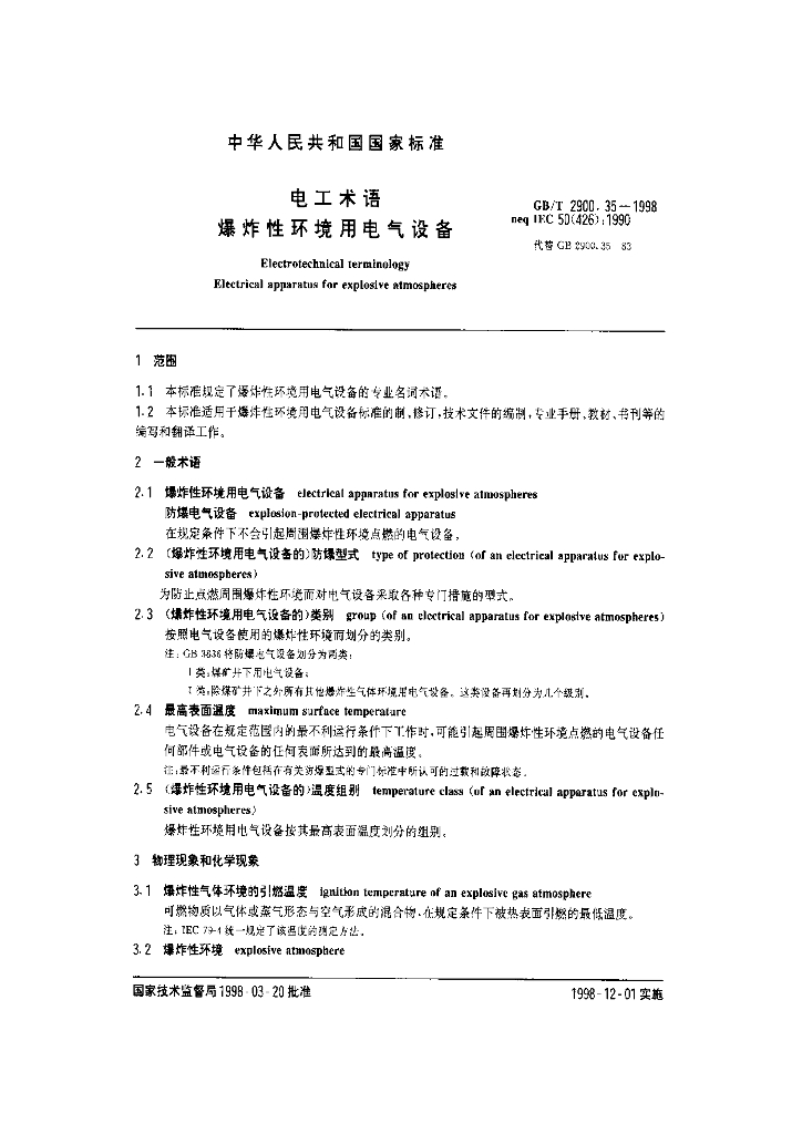 GB/T 2900.35-1998 标准预览