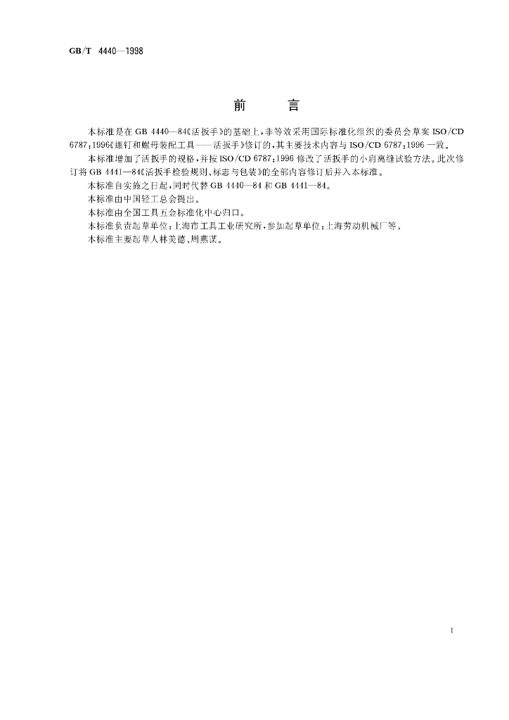 GB/T 4440-1998 标准预览