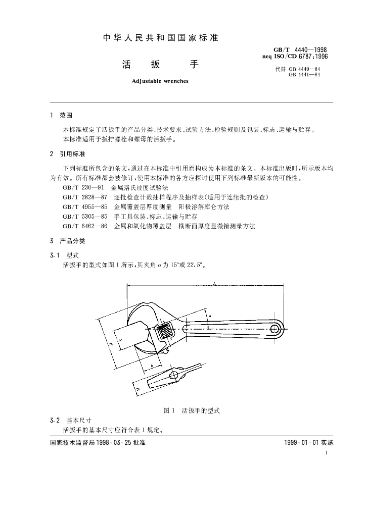 GB/T 4440-1998 标准预览