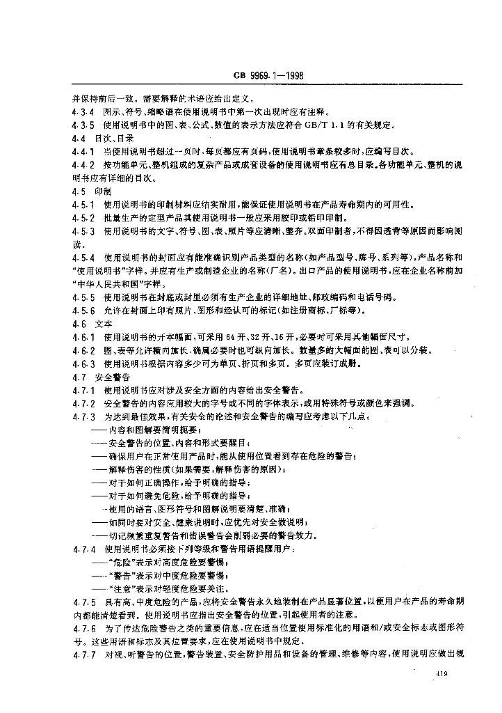 GB 9969.1-1998 标准预览