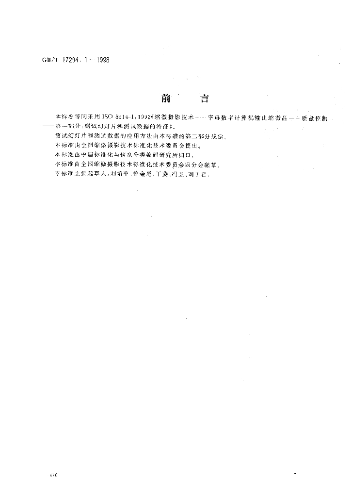 GB/T 17294.1-1998 标准预览