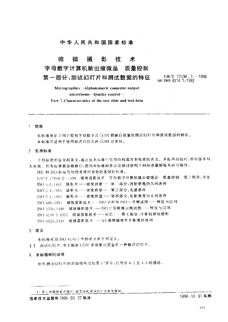 GB/T 17294.1-1998 标准预览