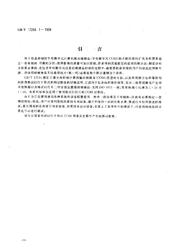 GB/T 17294.1-1998 标准预览