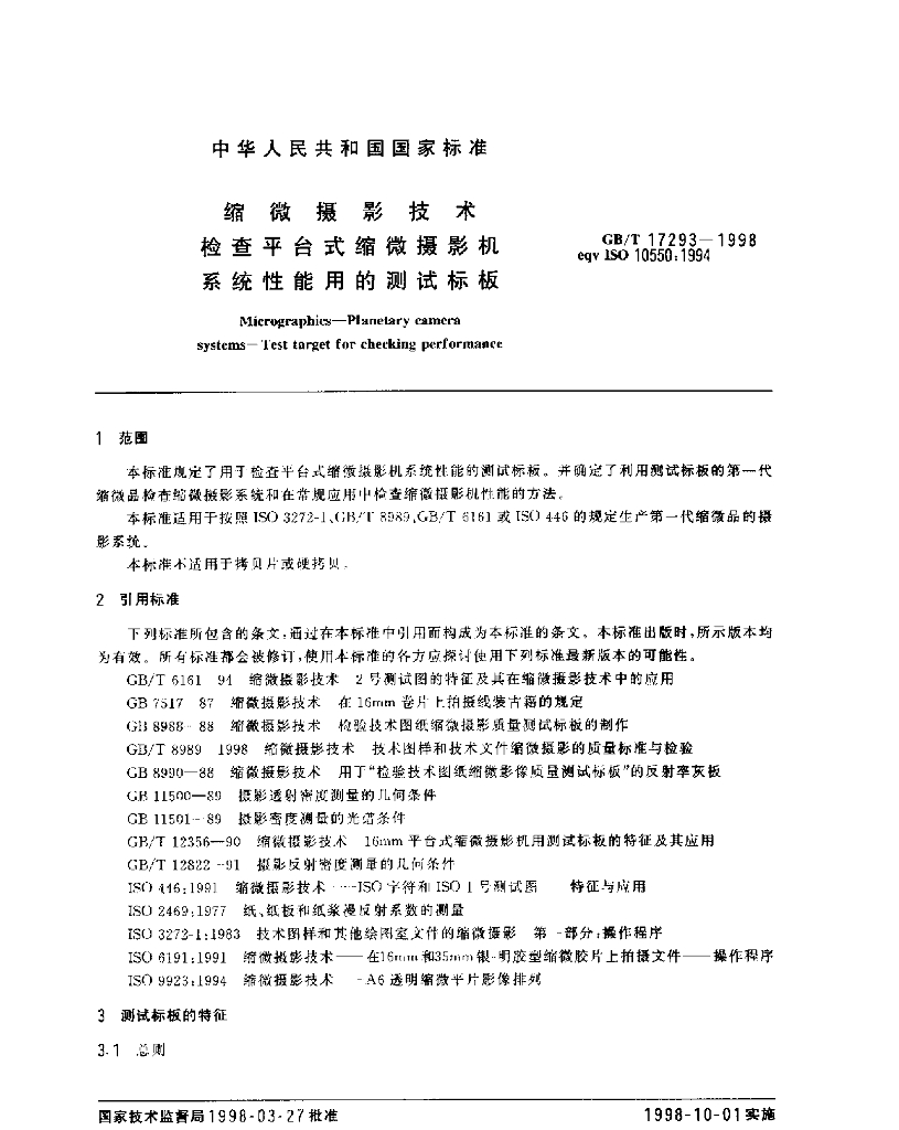 GB/T 17293-1998 标准预览