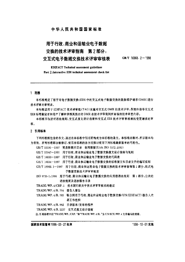GB/T 16968.2-1998 标准预览