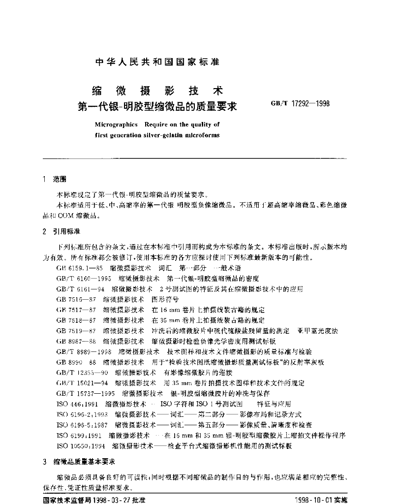 GB/T 17292-1998 标准预览