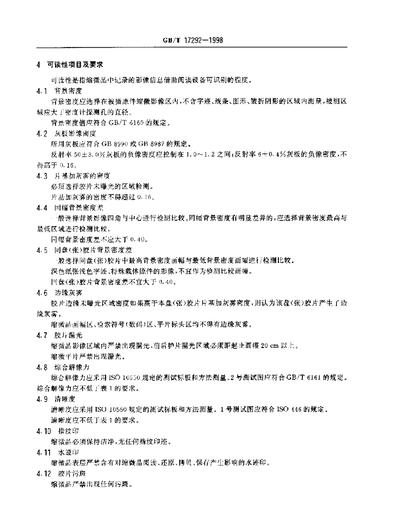 GB/T 17292-1998 标准预览