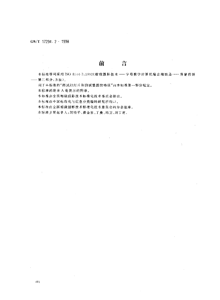 GB/T 17294.2-1998 标准预览