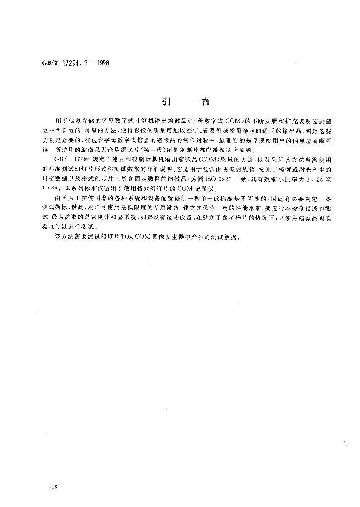 GB/T 17294.2-1998 标准预览