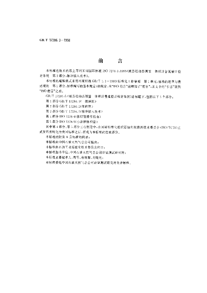 GB/T 17286.3-1998 标准预览