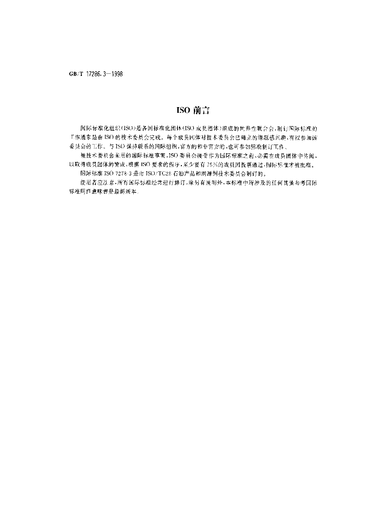 GB/T 17286.3-1998 标准预览
