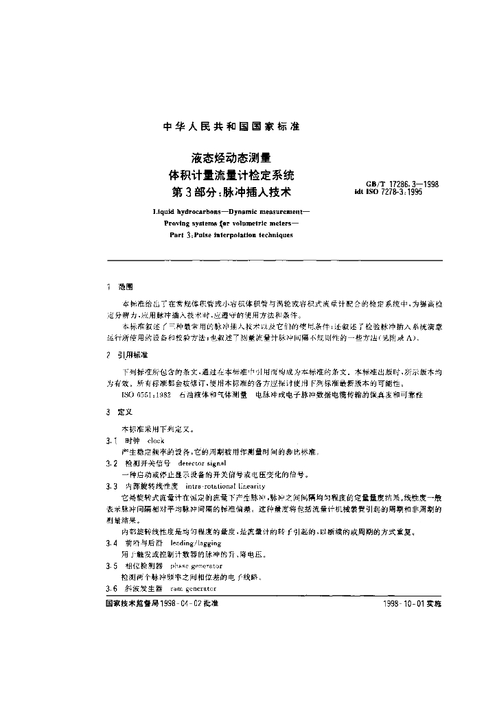 GB/T 17286.3-1998 标准预览