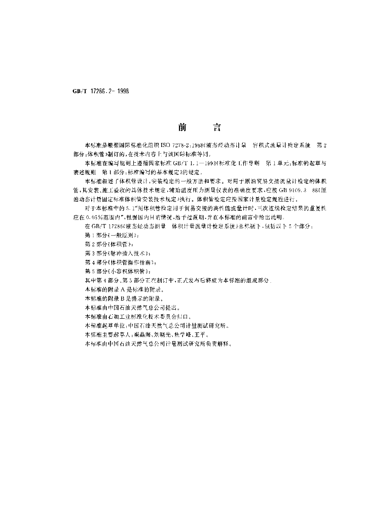 GB/T 17286.2-1998 标准预览
