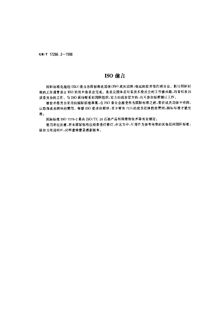 GB/T 17286.2-1998 标准预览
