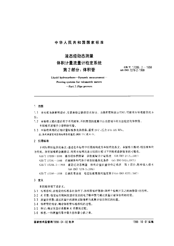GB/T 17286.2-1998 标准预览