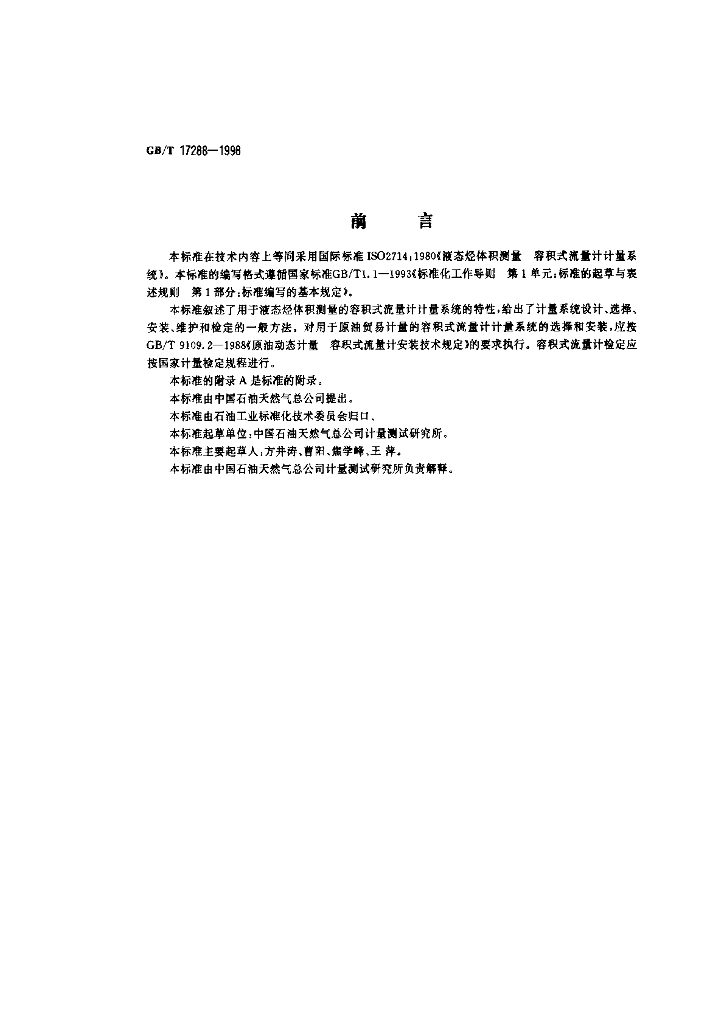GB/T 17288-1998 标准预览