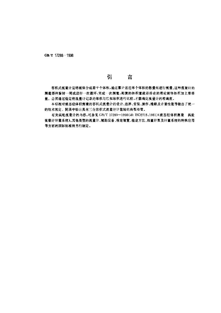 GB/T 17288-1998 标准预览