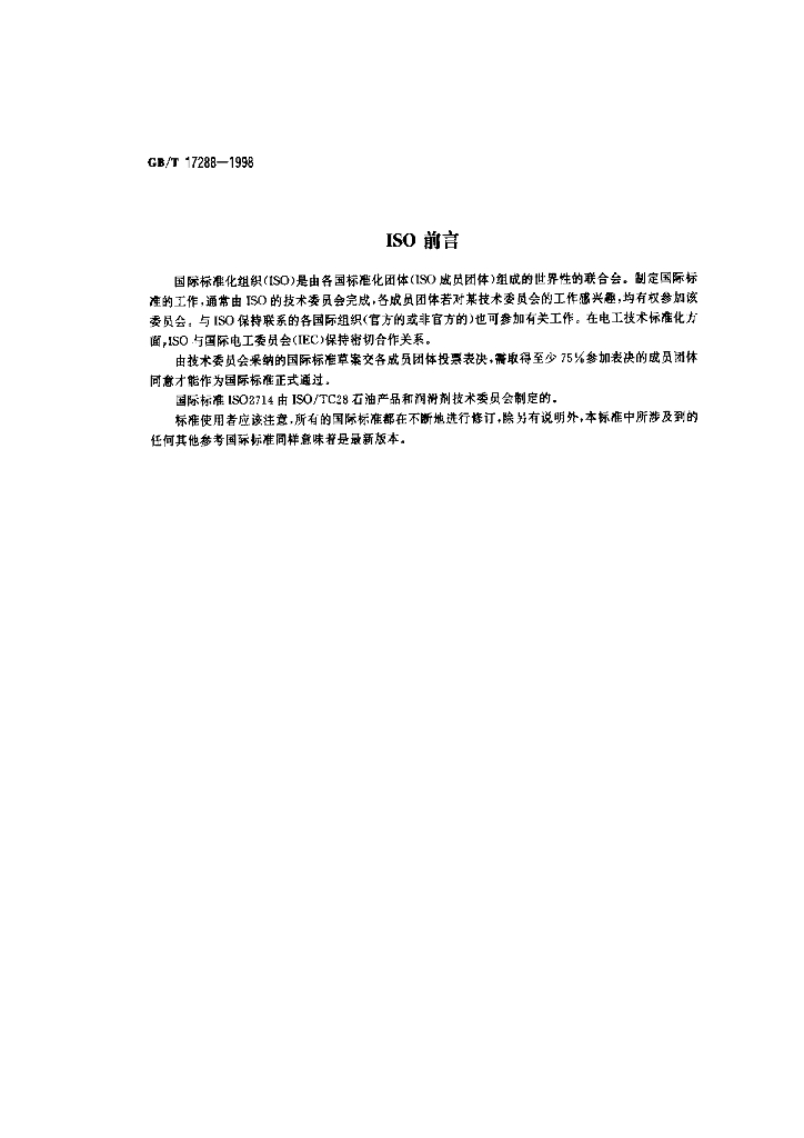 GB/T 17288-1998 标准预览