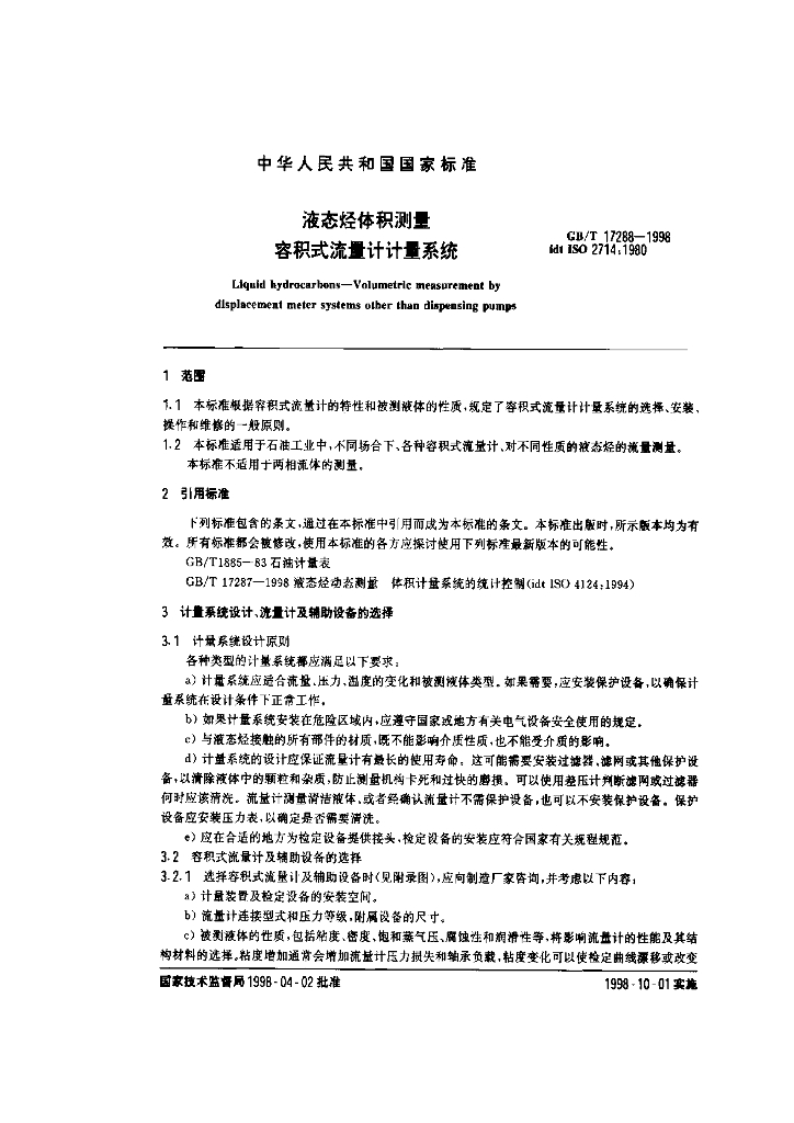 GB/T 17288-1998 标准预览