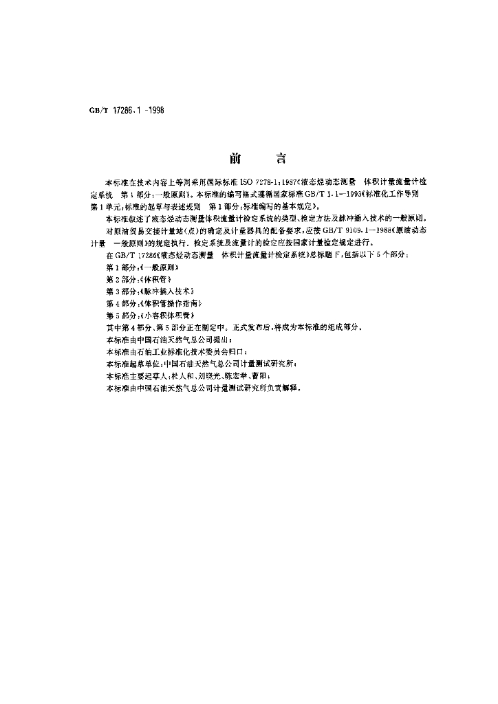 GB/T 17286.1-1998 标准预览