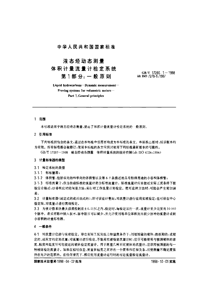 GB/T 17286.1-1998 标准预览