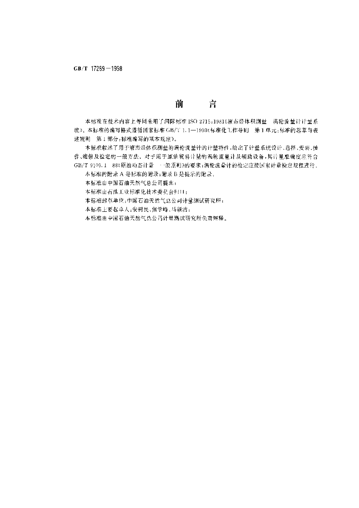 GB/T 17289-1998 标准预览