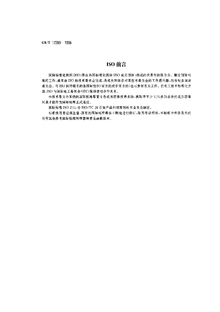 GB/T 17289-1998 标准预览