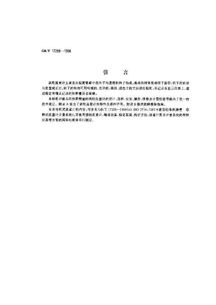 GB/T 17289-1998 标准预览