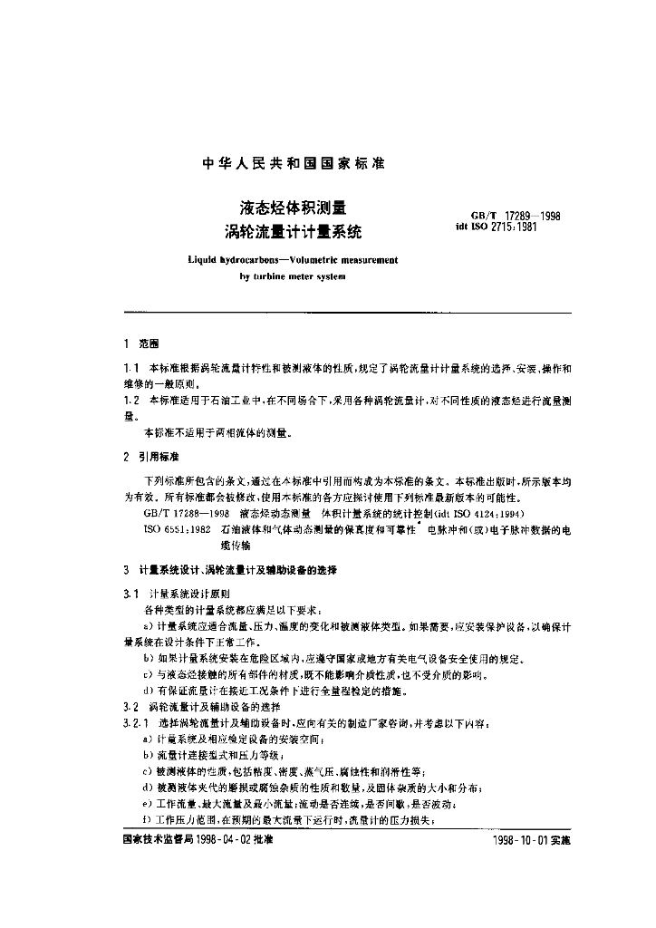 GB/T 17289-1998 标准预览