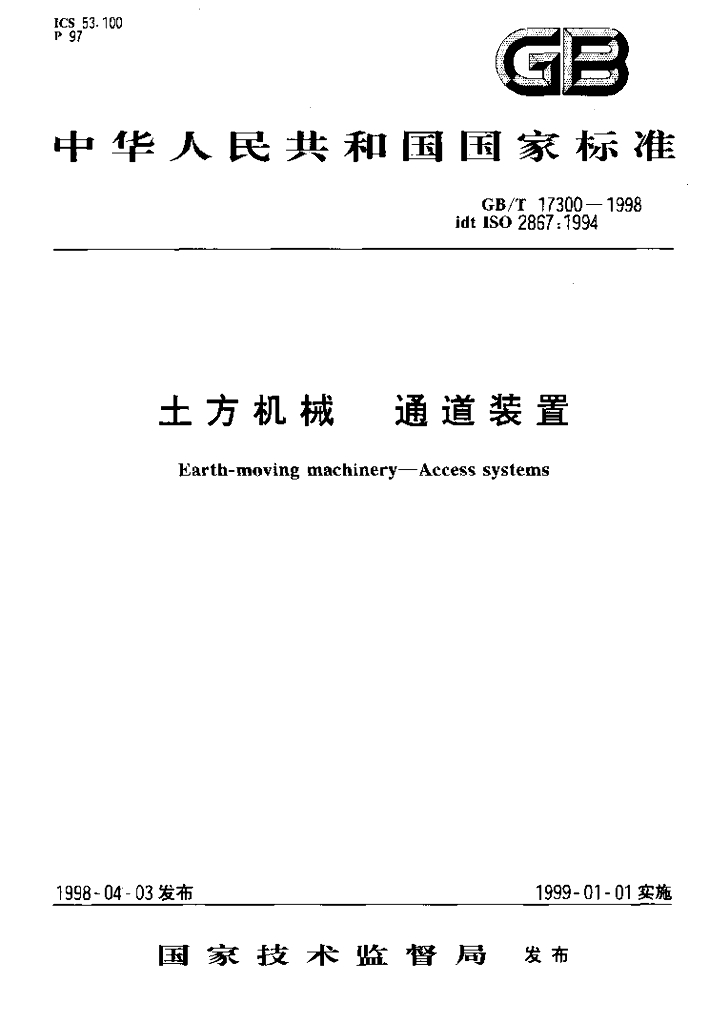 GB/T 17300-1998 标准预览