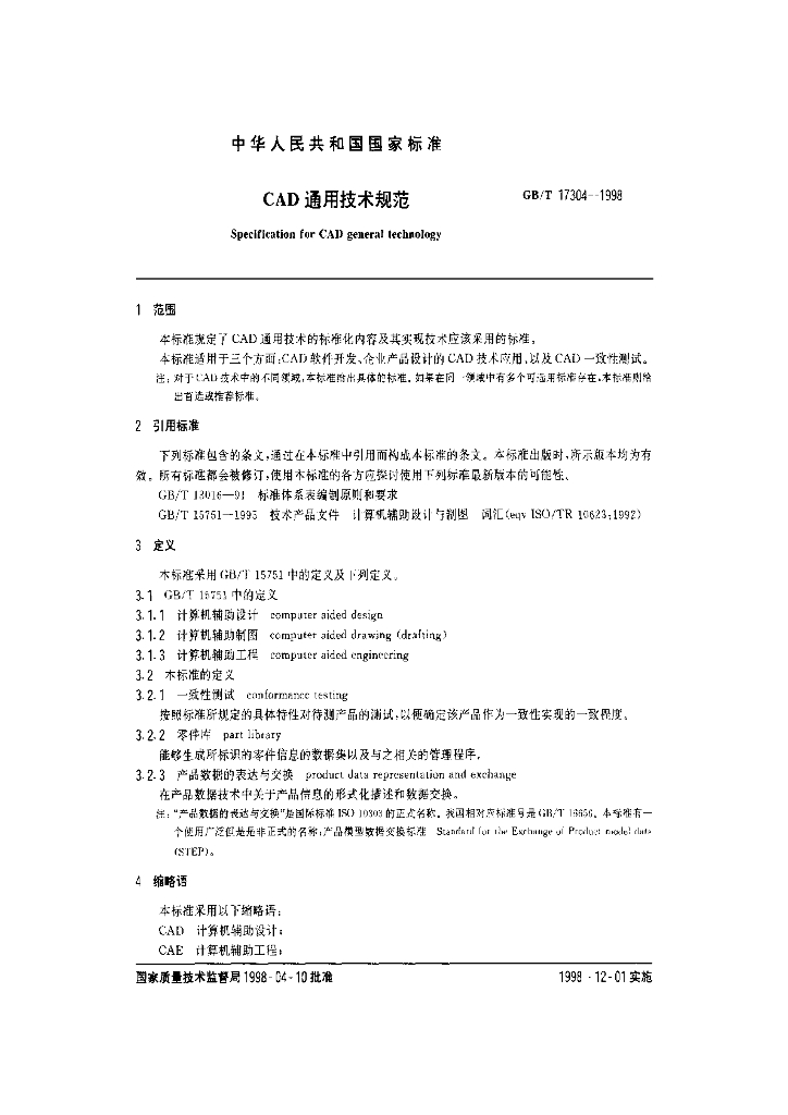 GB/T 17304-1998 标准预览